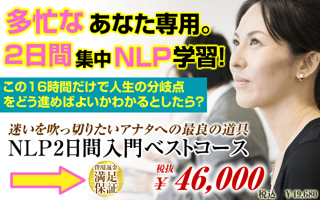 NLP資格取得受付センター、東京ラーニングアカデミー画像資料2